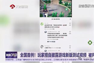 戴奇：对手就像在我们周围跳舞 中场后卫防守拦截太差劲