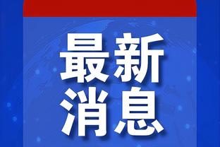 新利18app截图2